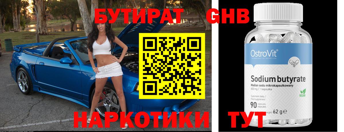 Бутират 1.4BDO  Вход с VPN  Нижнекамск 