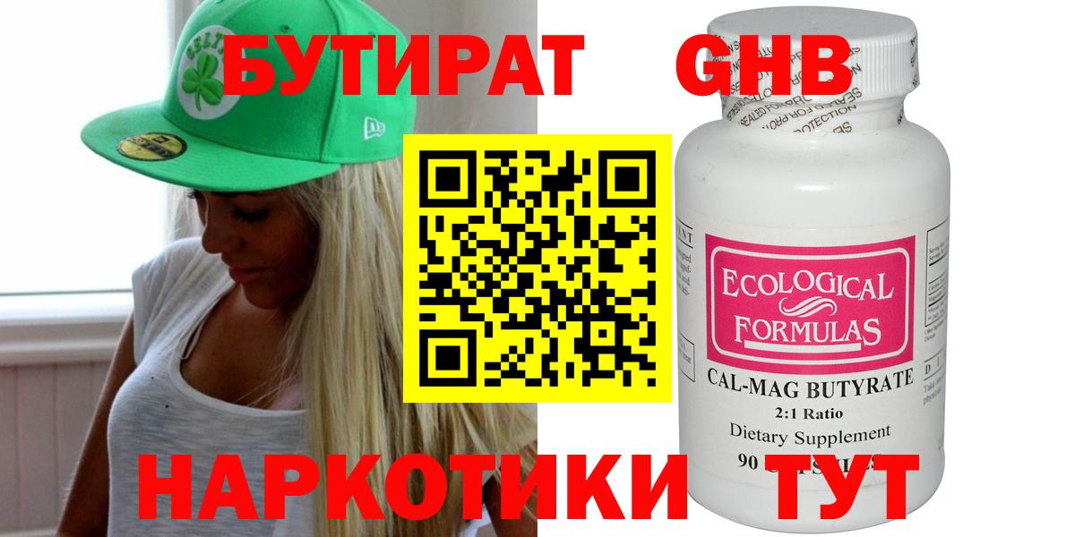Бутират оксана Нижнекамск