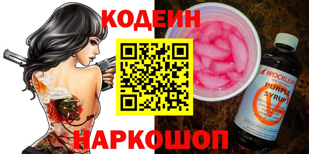 Нижнекамск  Кодеиновый сироп Lean напиток Lean (лин)  Кодеиновый сироп Lean напиток Lean (лин)  Вход с VPN 