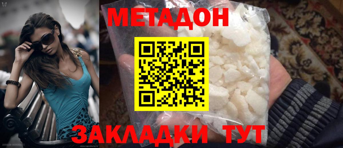 МЕТАДОН VHQ  Вход с VPN  МЕТАДОН белоснежный  Нижнекамск 